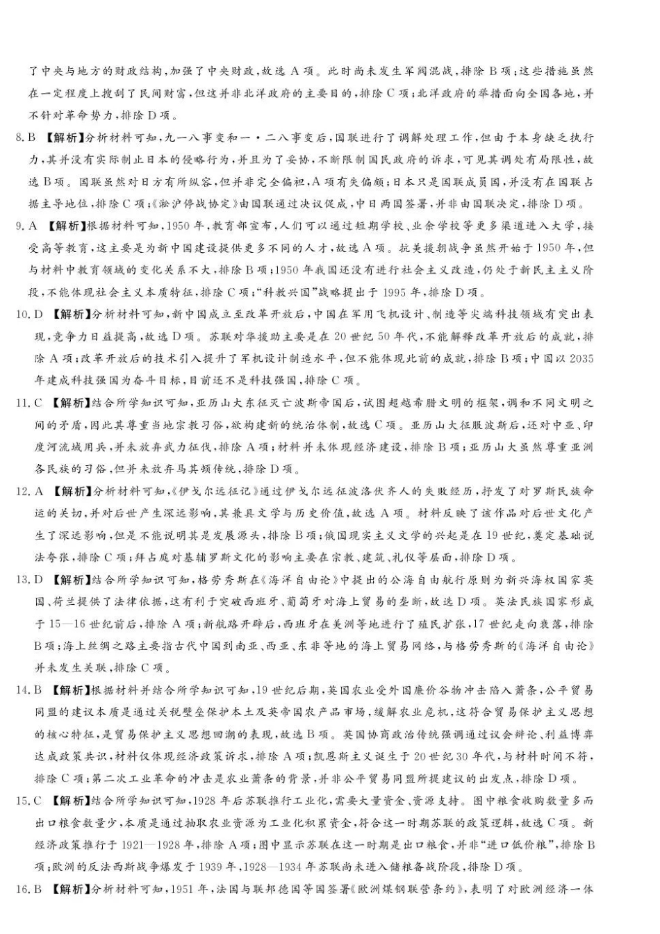 历史河南湘豫名校联盟2025-2026学年高三下学期四月阶段检测（4.9-4.10）(1).pdf_第2页