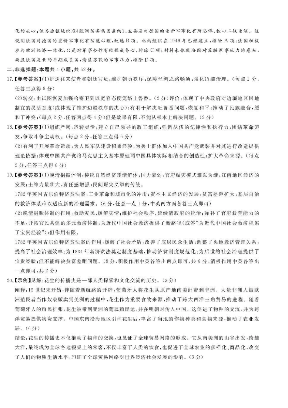 历史河南湘豫名校联盟2025-2026学年高三下学期四月阶段检测（4.9-4.10）(1).pdf_第3页