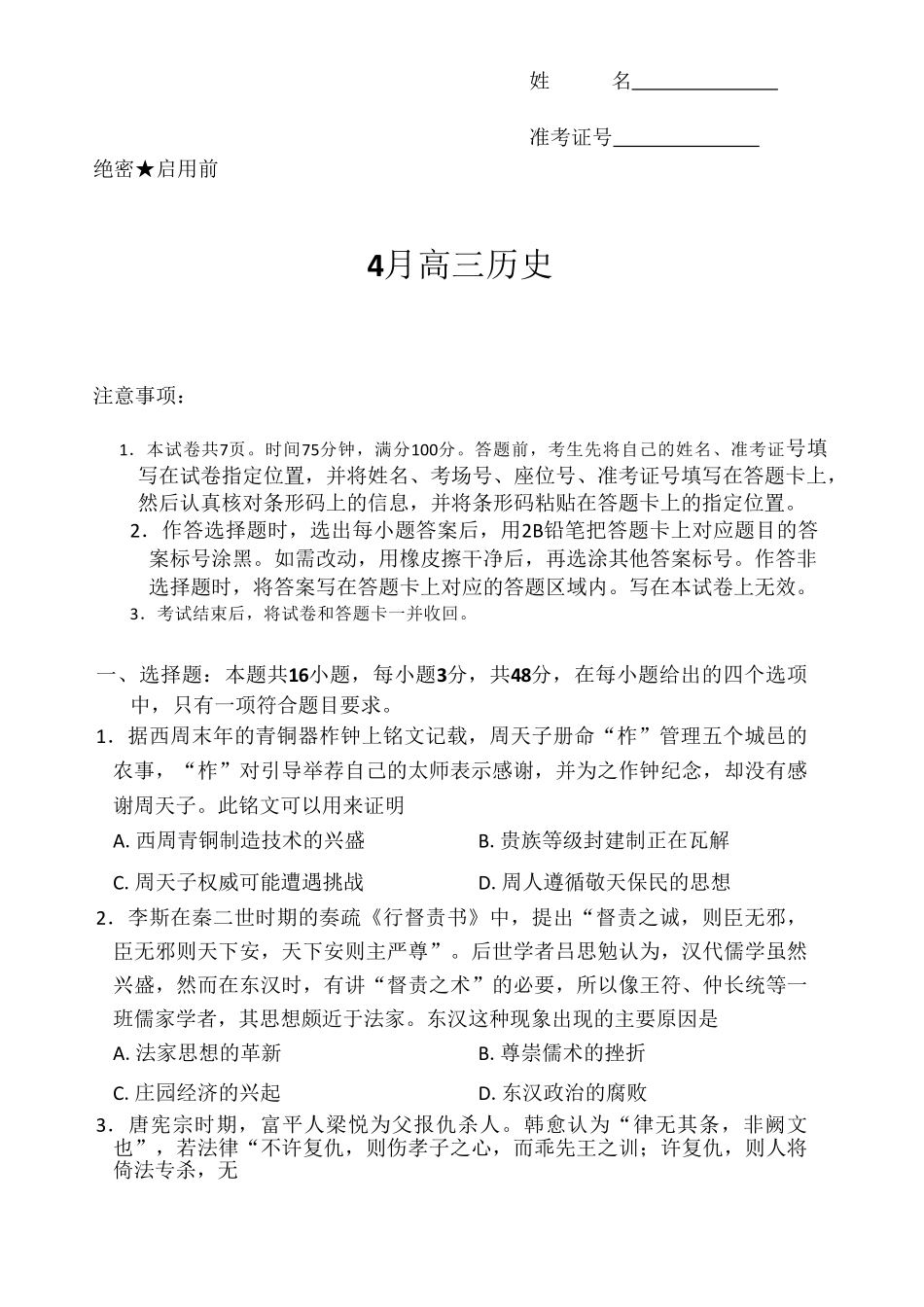 历史河南湘豫名校联盟2025-2026学年高三下学期四月阶段检测（4.9-4.10）.pdf_第1页