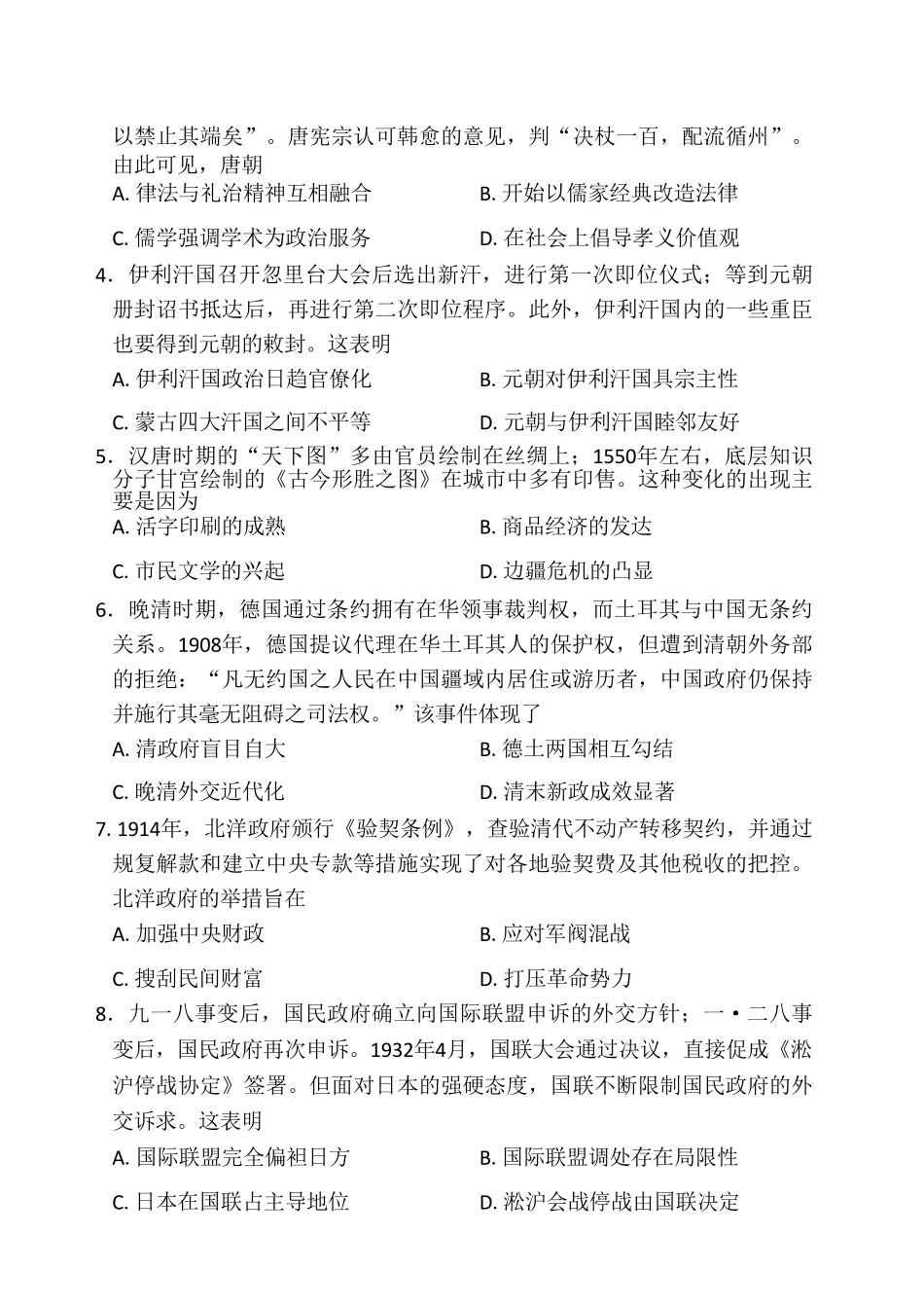 历史河南湘豫名校联盟2025-2026学年高三下学期四月阶段检测（4.9-4.10）.pdf_第2页