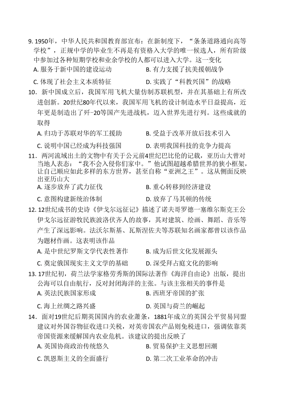 历史河南湘豫名校联盟2025-2026学年高三下学期四月阶段检测（4.9-4.10）.pdf_第3页