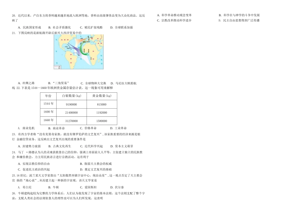 历史黑龙江哈尔滨市哈师大附中2025—2026学年度高一下学期4月月考（4.10-4.11）.docx_第3页