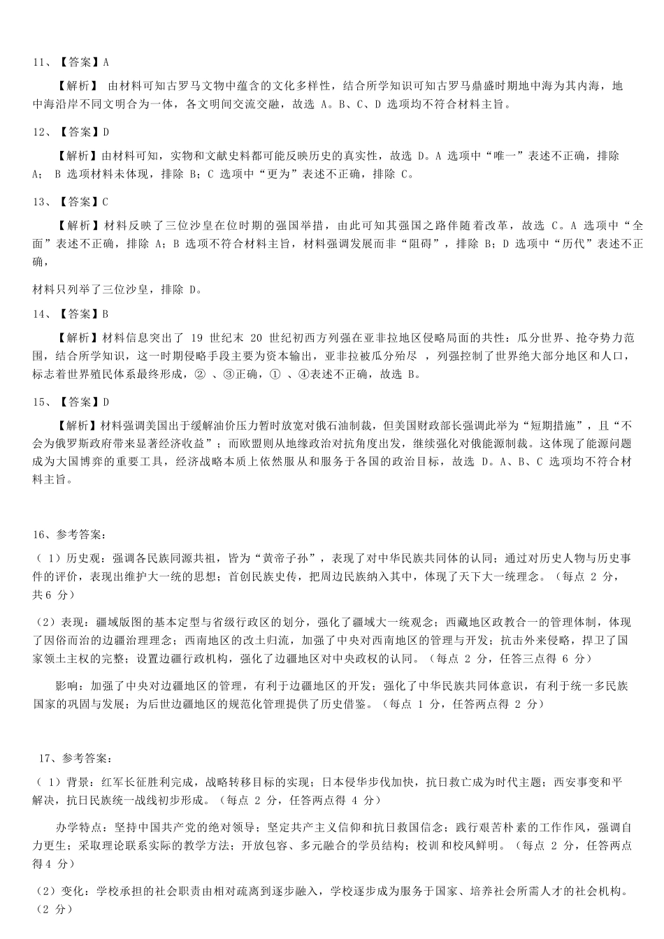 历史湖北新八校2026年4月高三年级4月教学质量教研考试(4.14-4.15)(1).docx_第3页