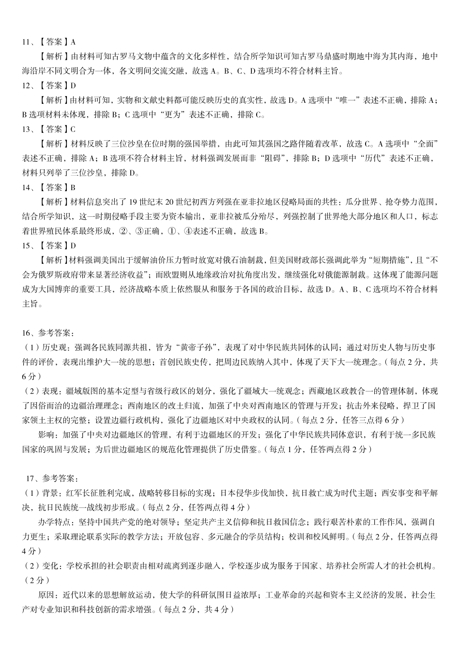 历史湖北新八校2026年4月高三年级4月教学质量教研考试(4.14-4.15)(1).pdf_第2页