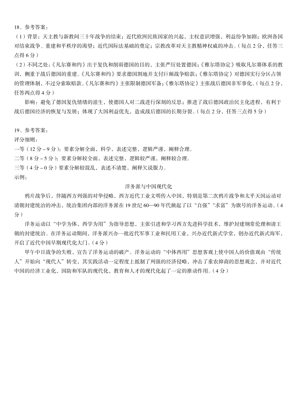 历史湖北新八校2026年4月高三年级4月教学质量教研考试(4.14-4.15)(1).pdf_第3页