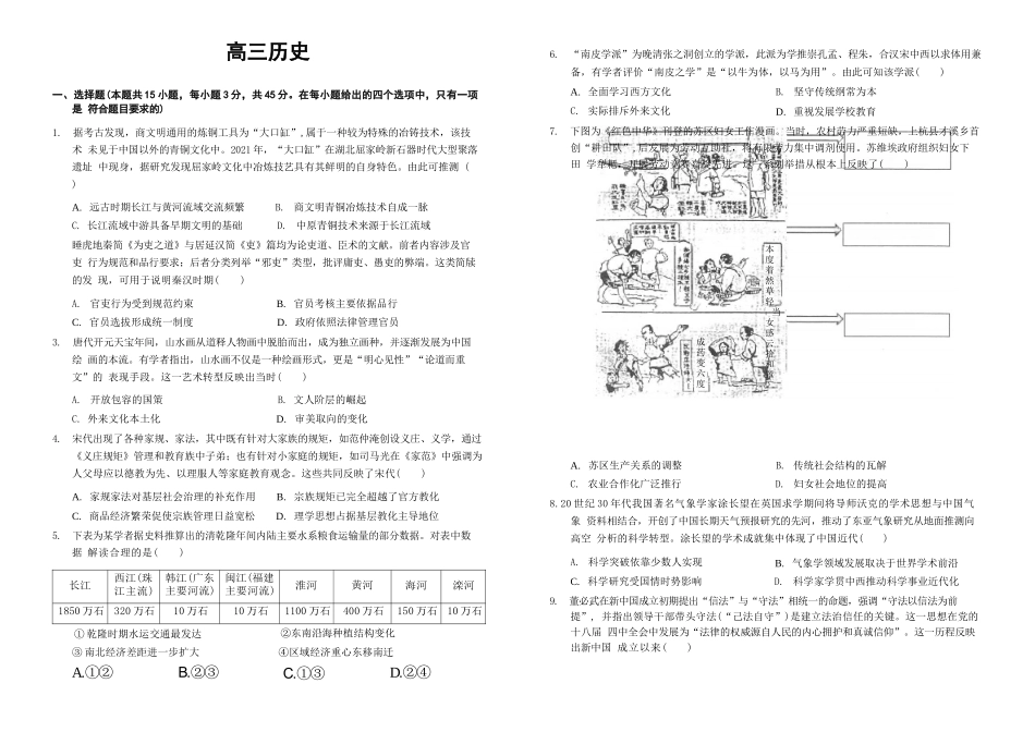 历史湖北新八校2026年4月高三年级4月教学质量教研考试(4.14-4.15).docx_第1页