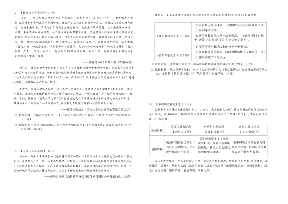 历史湖北新八校2026年4月高三年级4月教学质量教研考试(4.14-4.15).docx_第3页