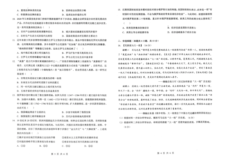 历史湖北新八校2026年4月高三年级4月教学质量教研考试(4.14-4.15).pdf_第2页