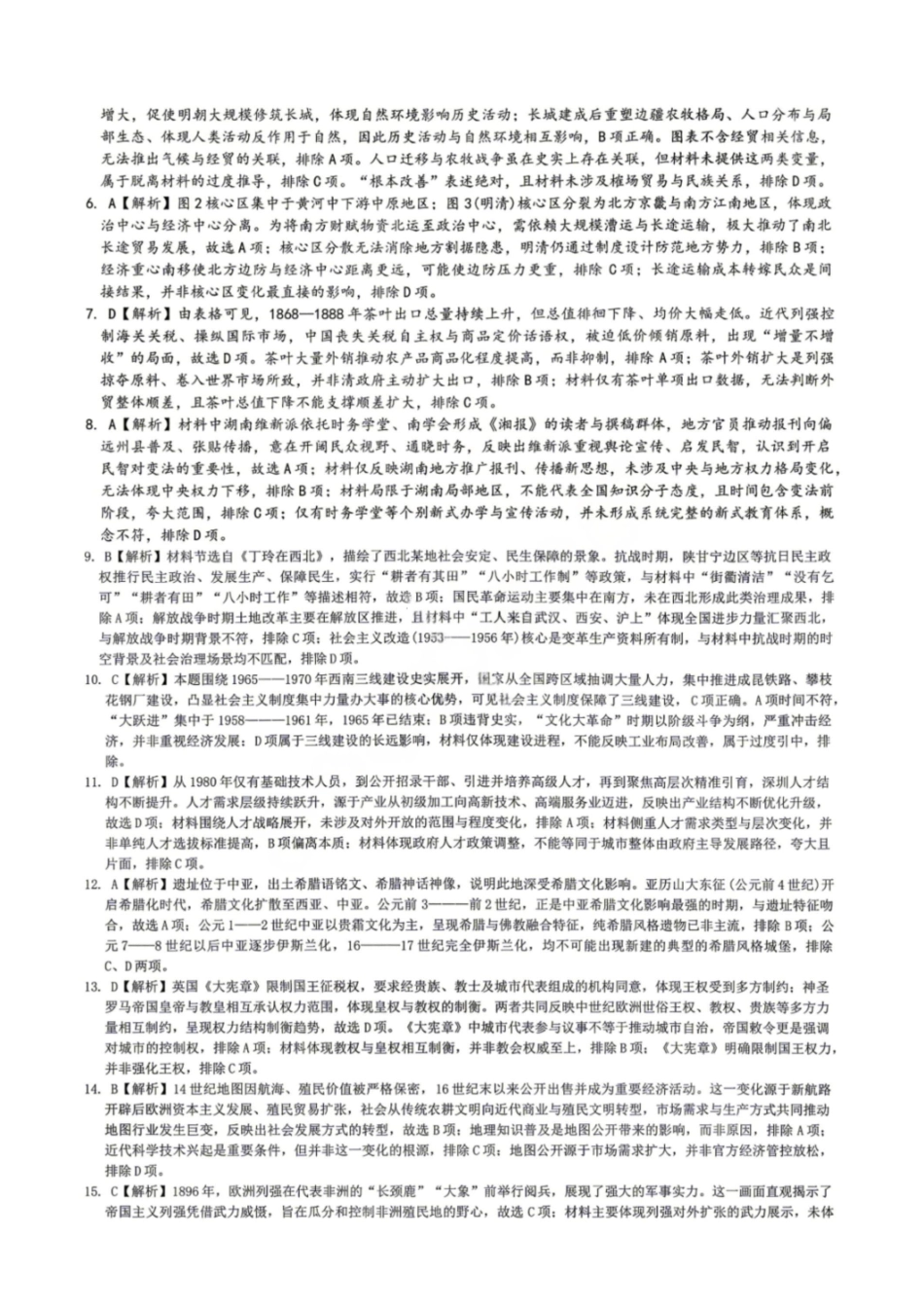 历史湖南湖南师大附中2026届高三年级模拟卷(一)暨月考试卷（八）(4.10-4.11)(1).pdf_第2页