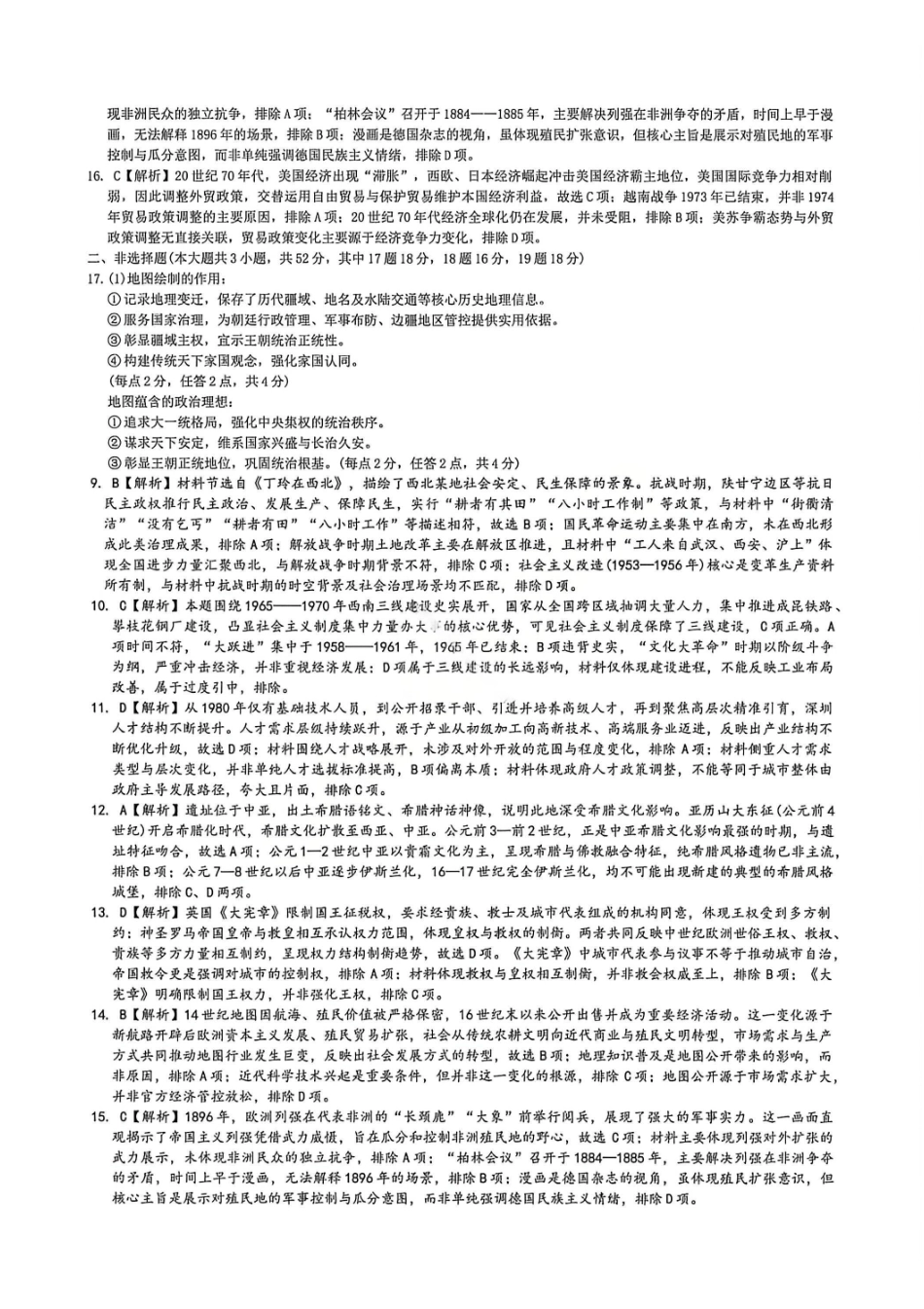 历史湖南湖南师大附中2026届高三年级模拟卷(一)暨月考试卷（八）(4.10-4.11)(1).pdf_第3页