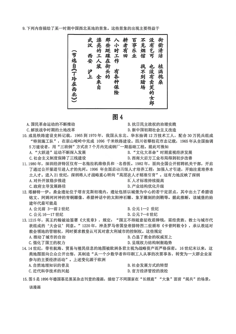 历史湖南湖南师大附中2026届高三年级模拟卷(一)暨月考试卷（八）(4.10-4.11).pdf_第3页