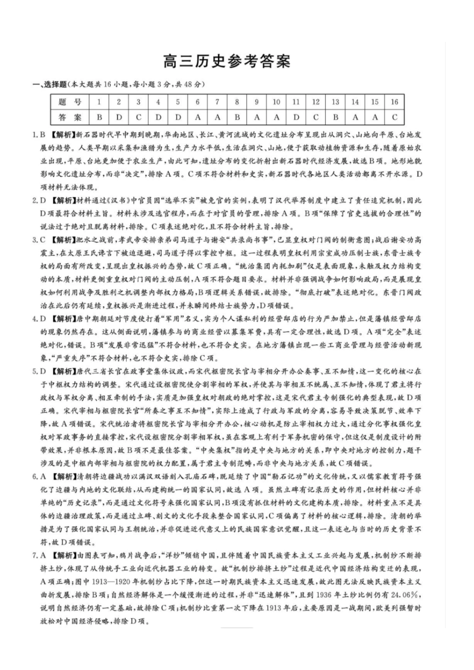 历史湖南新高考教学教研联盟暨长郡二十校联盟2026届高三年级第二次联考联评(4.7-4.9)(1).pdf_第1页
