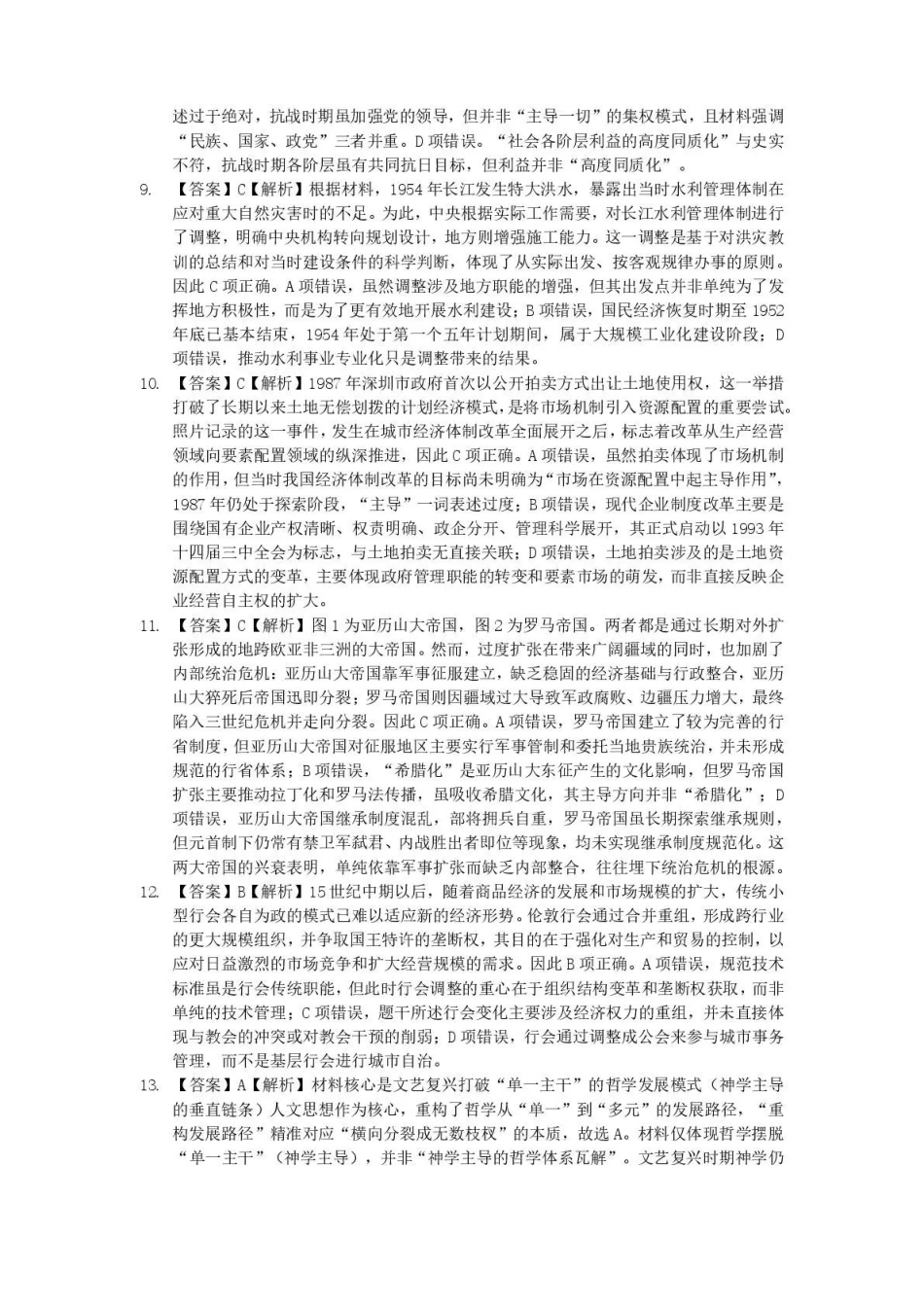 历史湖南长沙市、望城、浏阳、宁乡(长望浏宁)四区县市2026届高三四月份调研考试(4.8-4.9)(1).pdf_第2页