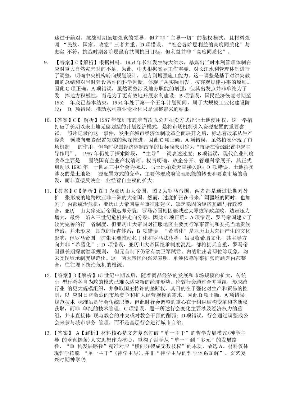 历史湖南长沙市、望城、浏阳、宁乡(长望浏宁)四区县市2026届高三四月份调研考试(4.8-4.9).docx_第2页