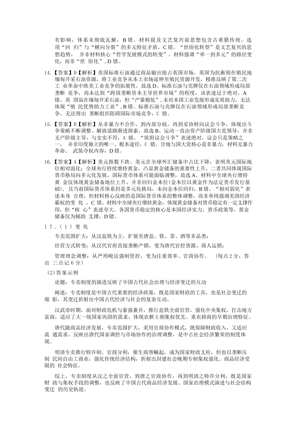 历史湖南长沙市、望城、浏阳、宁乡(长望浏宁)四区县市2026届高三四月份调研考试(4.8-4.9).docx_第3页