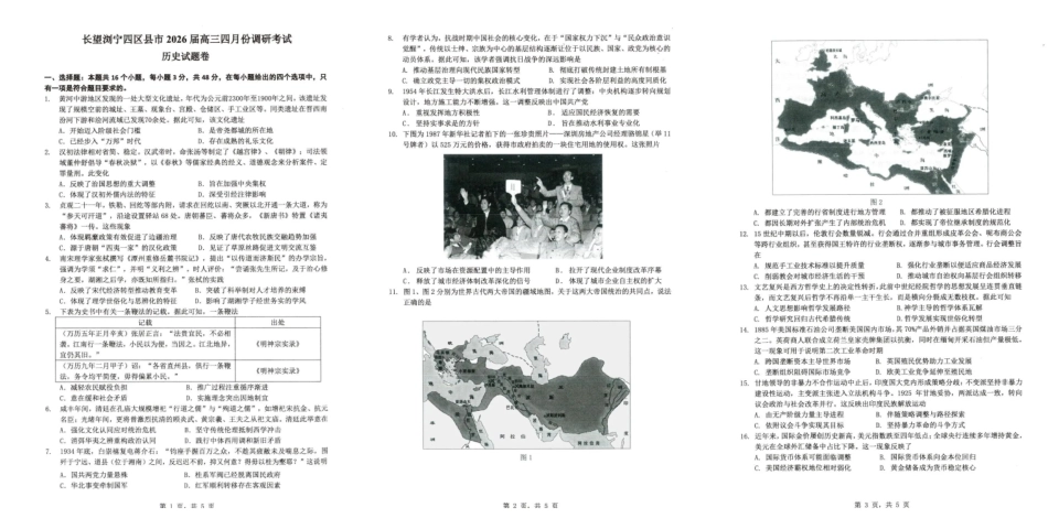 历史湖南长沙市、望城、浏阳、宁乡(长望浏宁)四区县市2026届高三四月份调研考试(4.8-4.9).pdf_第1页