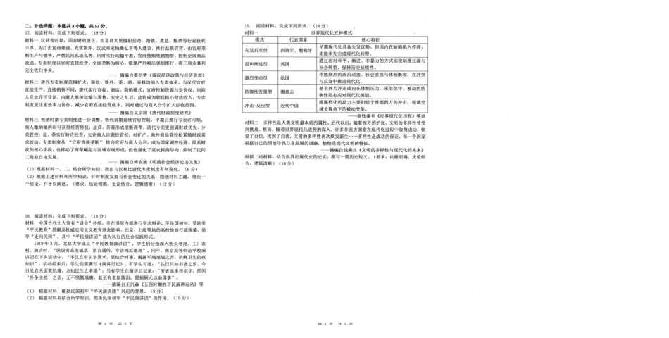 历史湖南长沙市、望城、浏阳、宁乡(长望浏宁)四区县市2026届高三四月份调研考试(4.8-4.9).pdf_第2页