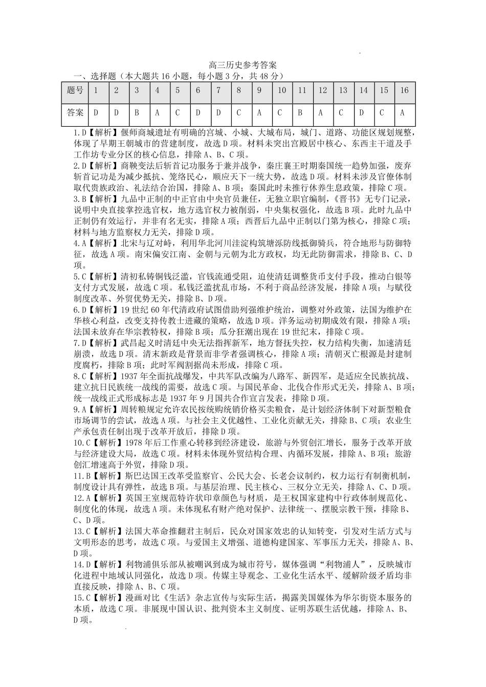 历史湖南长沙市一中2026届高三月考试卷（九）(4.8-4.9)(1).pdf_第1页