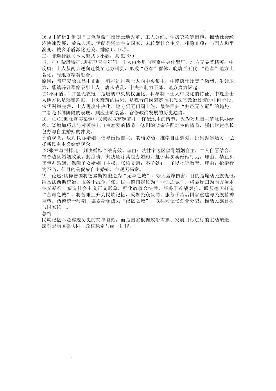 历史湖南长沙市一中2026届高三月考试卷（九）(4.8-4.9)(1).pdf_第2页