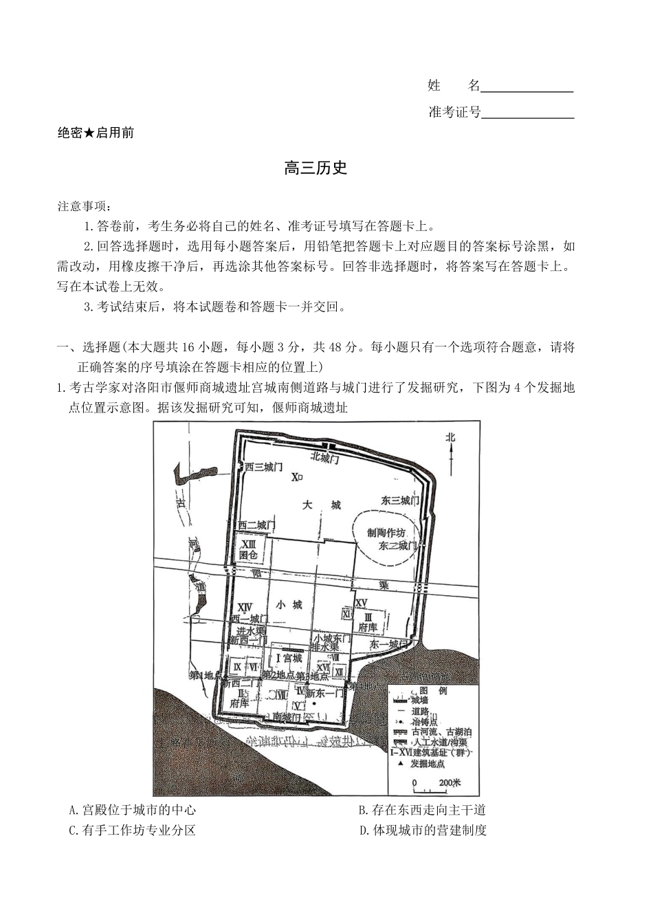 历史湖南长沙市一中2026届高三月考试卷（九）(4.8-4.9).pdf_第1页
