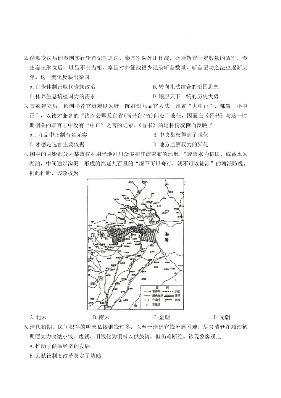 历史湖南长沙市一中2026届高三月考试卷（九）(4.8-4.9).pdf_第2页
