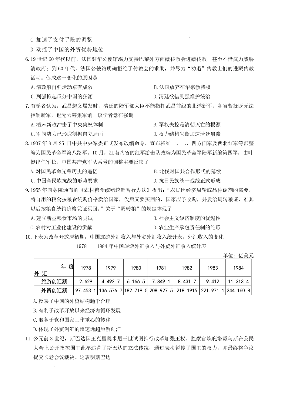 历史湖南长沙市一中2026届高三月考试卷（九）(4.8-4.9).pdf_第3页