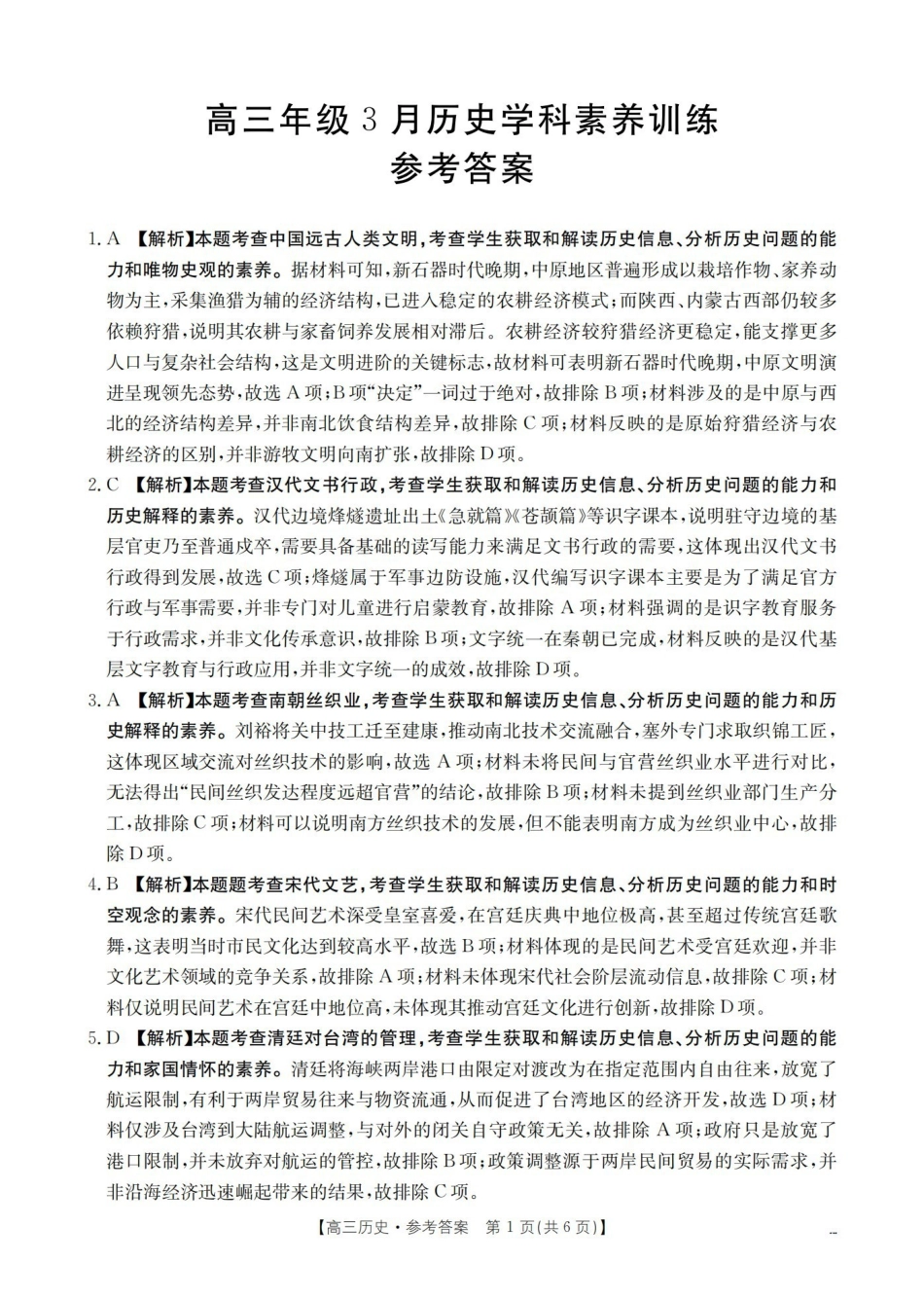 历史江西金太阳部分学校2026届高三年级3月学科素养训练暨3月联考（3.26-3.27）(1).pdf_第1页