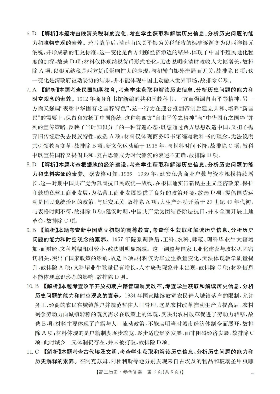 历史江西金太阳部分学校2026届高三年级3月学科素养训练暨3月联考（3.26-3.27）(1).pdf_第2页
