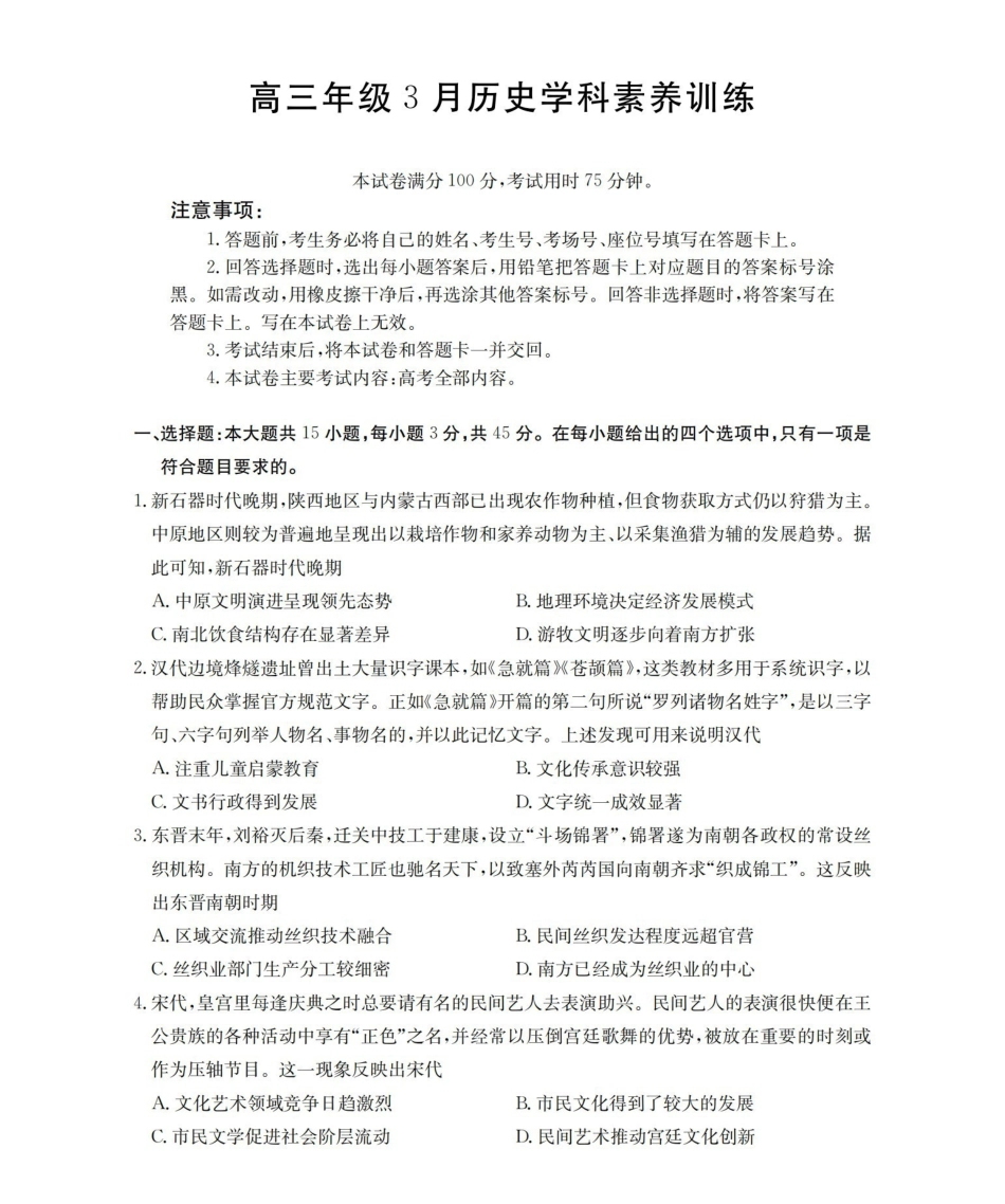 历史江西金太阳部分学校2026届高三年级3月学科素养训练暨3月联考（3.26-3.27）.pdf_第1页