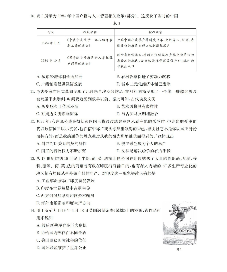 历史江西金太阳部分学校2026届高三年级3月学科素养训练暨3月联考（3.26-3.27）.pdf_第3页