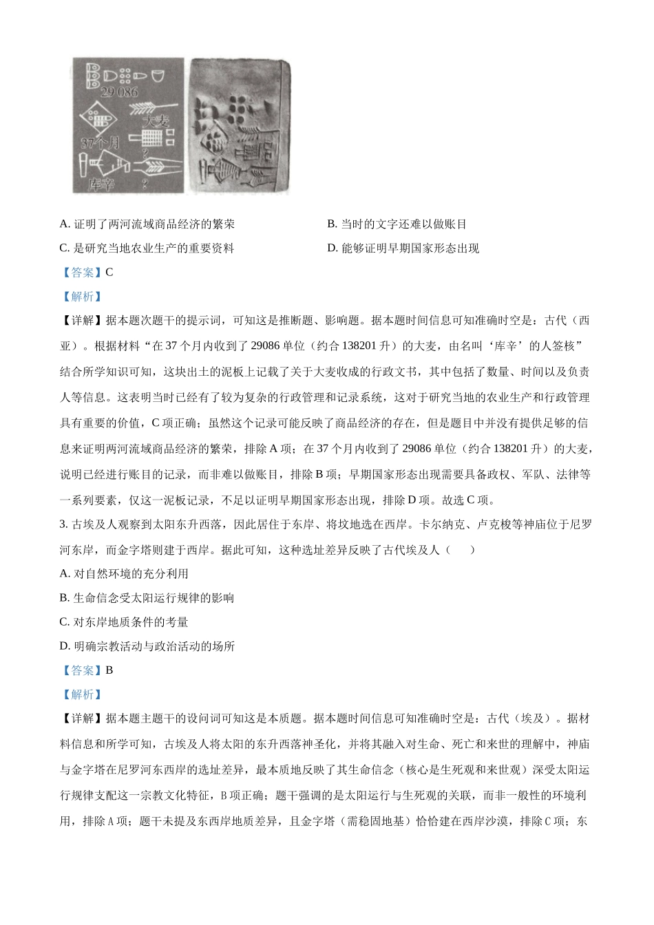 历史解析答案河南(新乡市)百师联盟2025-2026学年高一下学期素养测评（一）(3月底).docx_第2页