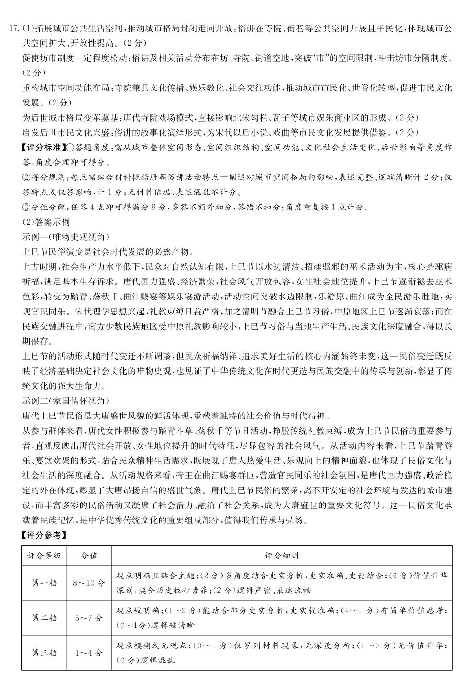 历史解析与参考答案湖南新高考教学教研联盟暨长郡二十校联盟2026届高三年级第二次联考联评(4.7-4.9).pdf_第3页
