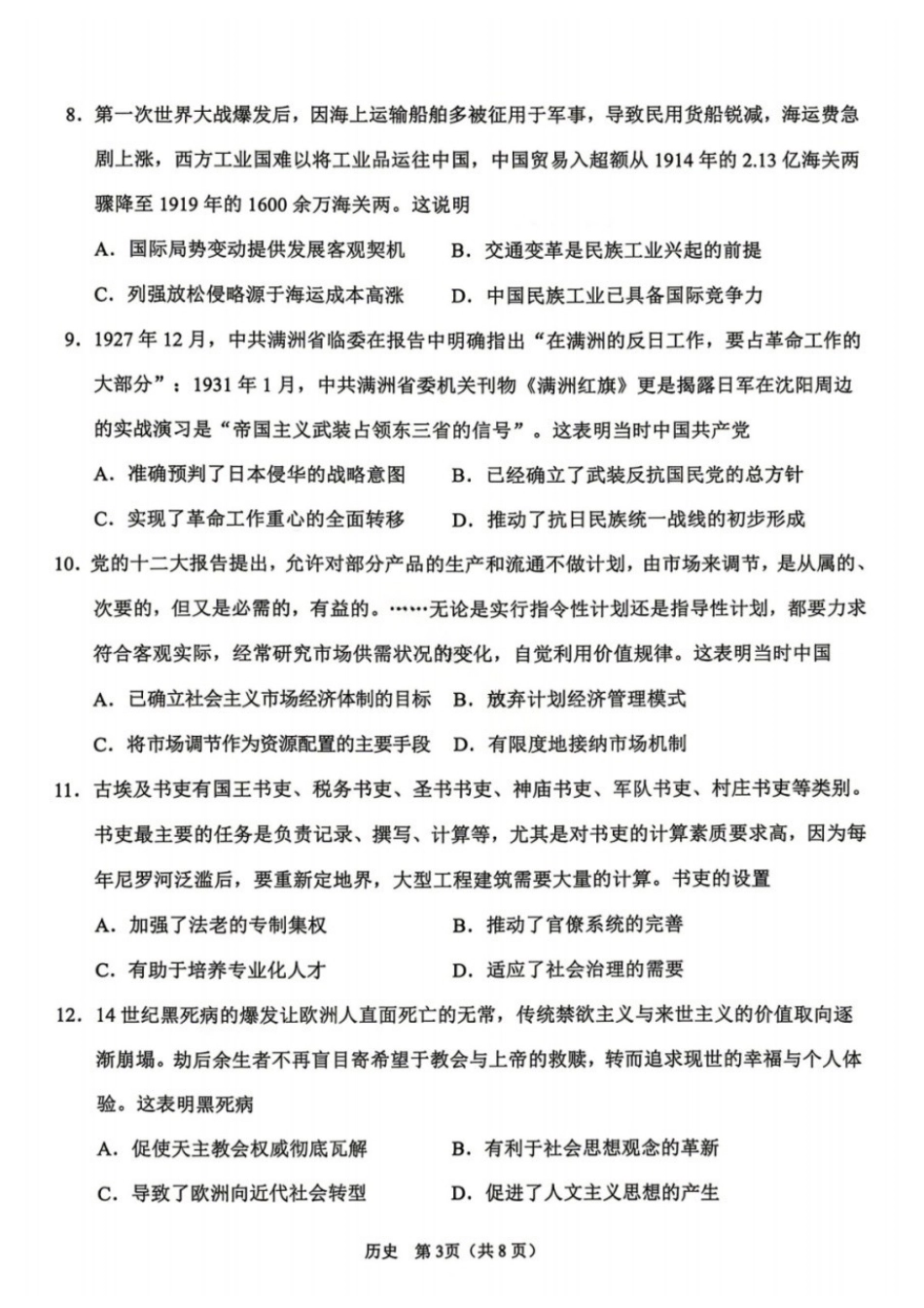 历史辽宁鞍山市普通高中2025-2026学年度高三年级第二次质量监测(鞍山二模)(3.25-3.26).docx_第3页