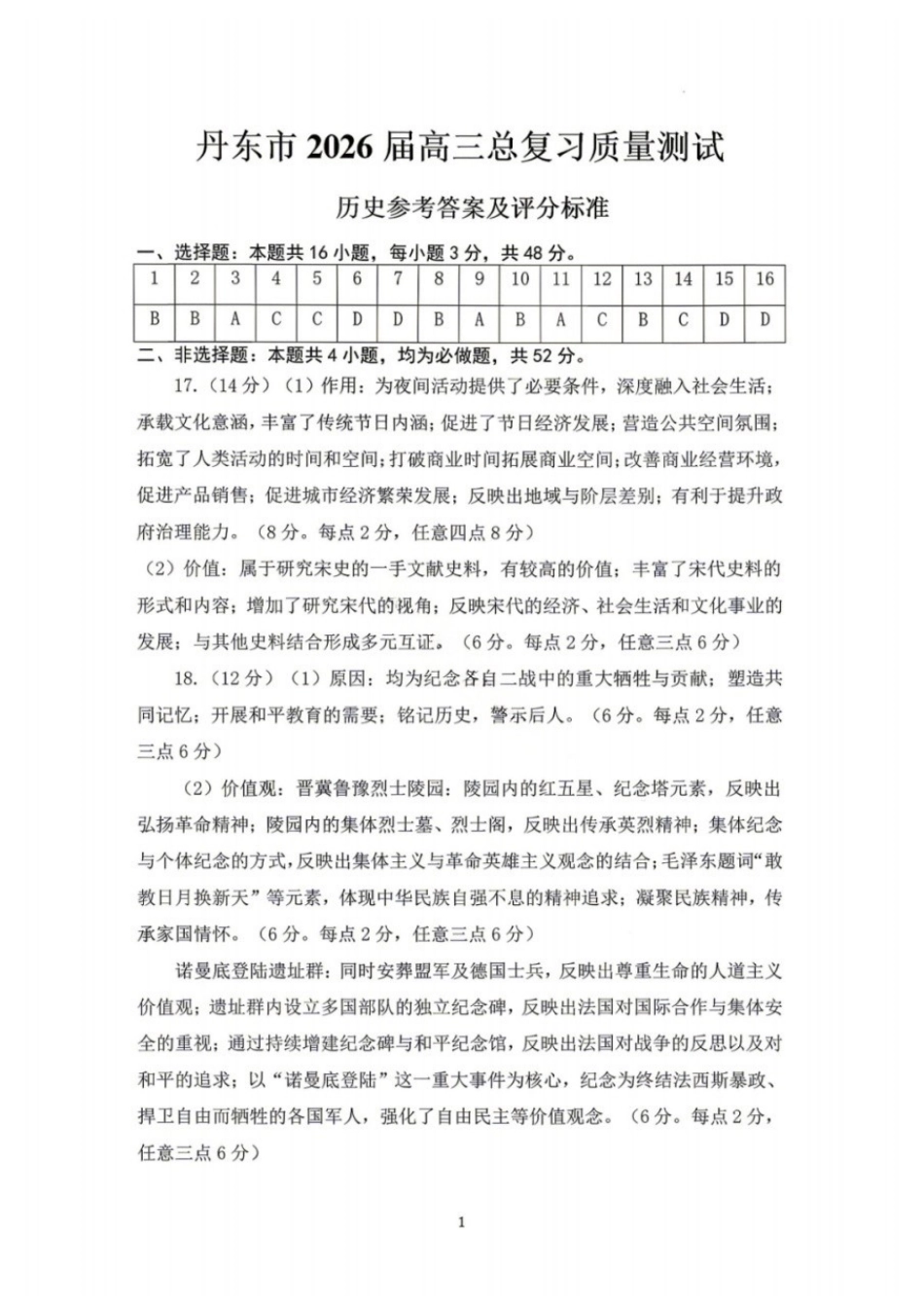 历史辽宁丹东市2026届高三年级教学质量监测(丹东高三一模)(4.7-4.9)(1).docx_第1页