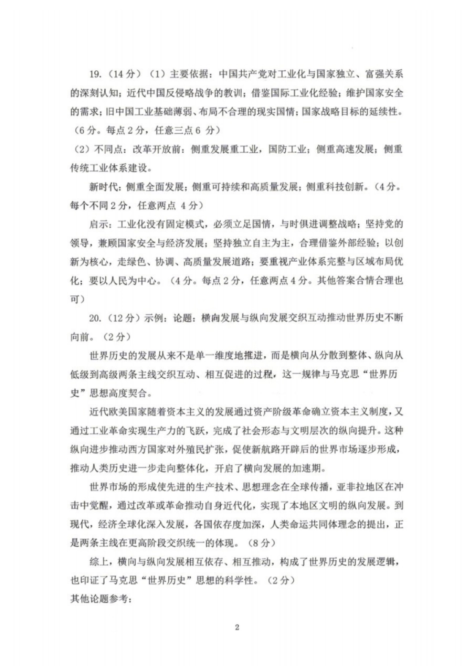 历史辽宁丹东市2026届高三年级教学质量监测(丹东高三一模)(4.7-4.9)(1).docx_第2页