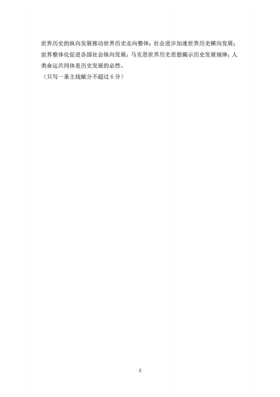 历史辽宁丹东市2026届高三年级教学质量监测(丹东高三一模)(4.7-4.9)(1).docx_第3页