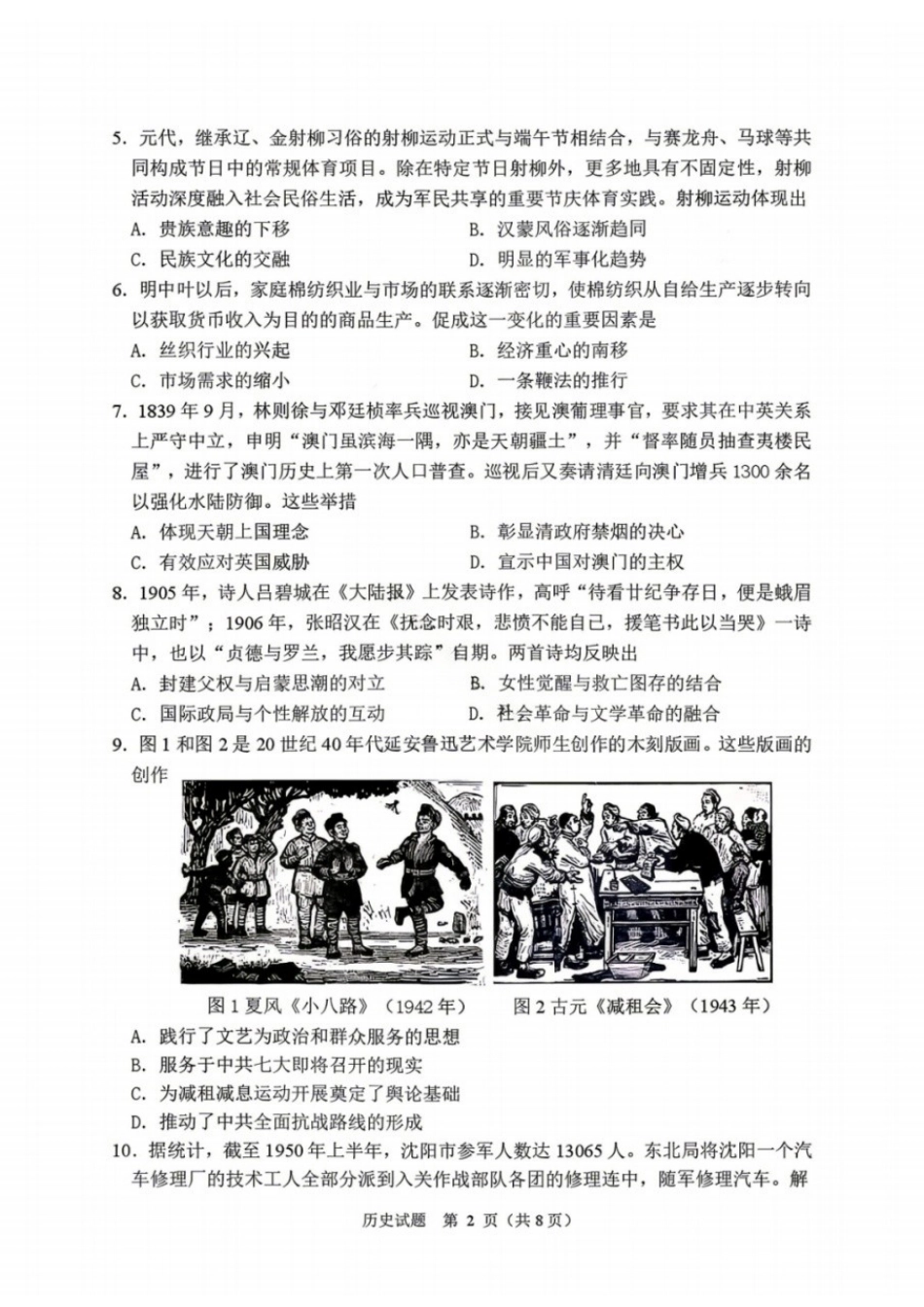 历史辽宁丹东市2026届高三年级教学质量监测(丹东高三一模)(4.7-4.9).docx_第2页