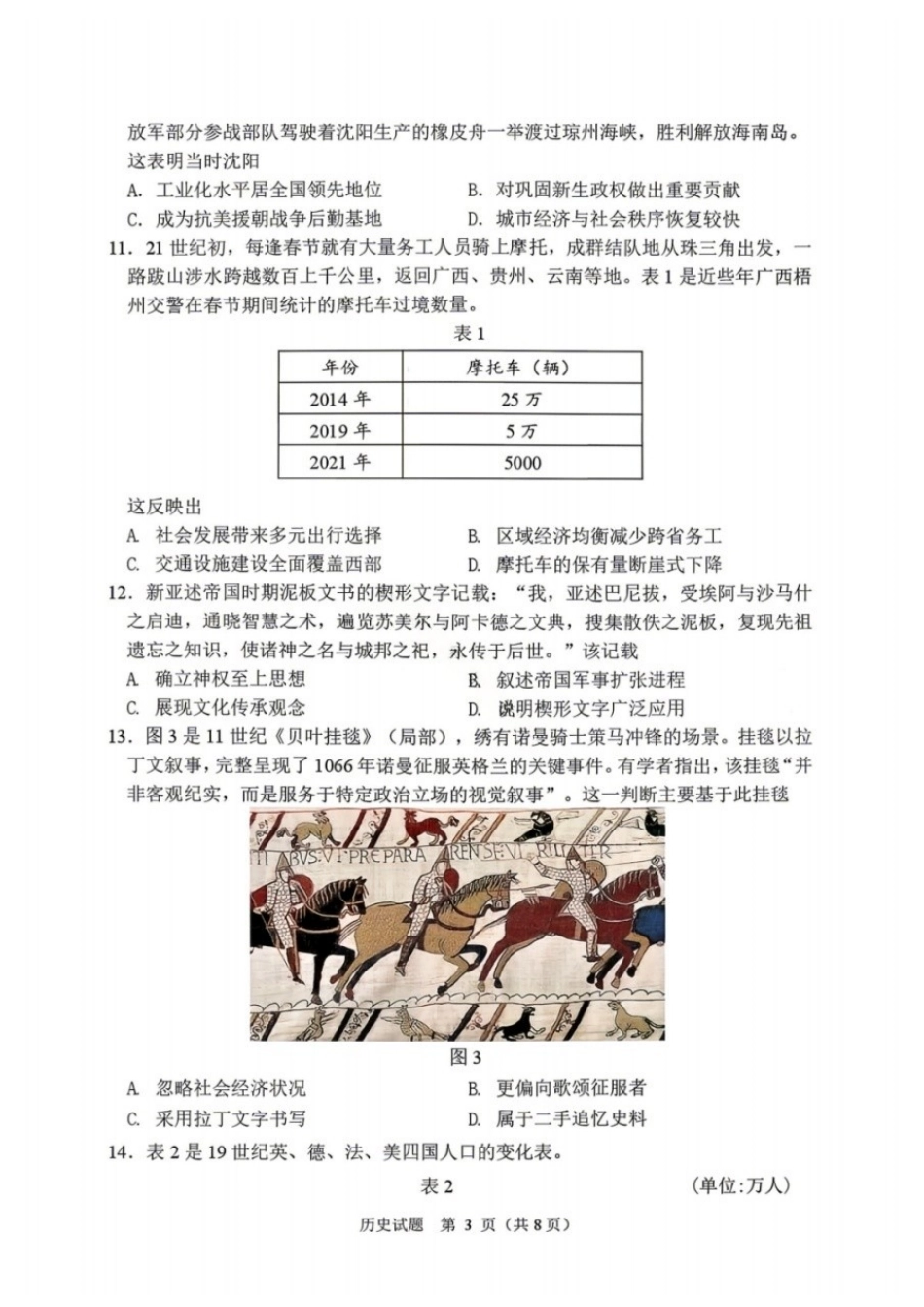 历史辽宁丹东市2026届高三年级教学质量监测(丹东高三一模)(4.7-4.9).docx_第3页