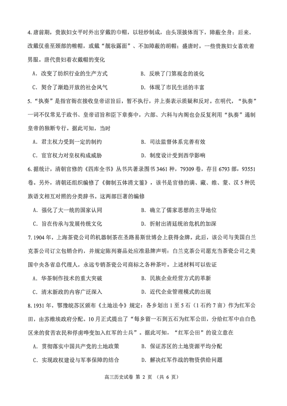 历史辽宁锦州市2026年锦州市普通高中高三年级质量检测（一）（锦州一模）(4.8-4.9)(1).pdf_第2页
