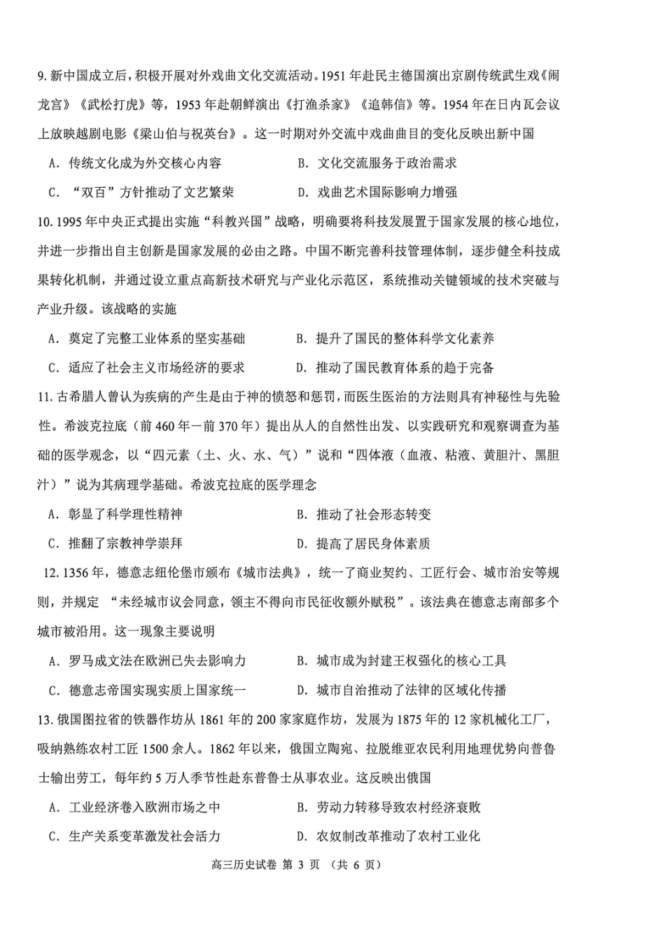 历史辽宁锦州市2026年锦州市普通高中高三年级质量检测（一）（锦州一模）(4.8-4.9)(1).pdf_第3页