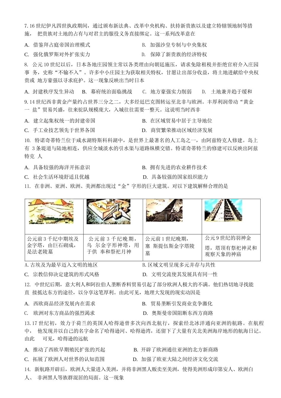 历史辽宁沈阳市沈阳二中2028届高一年级2025-2026学年度下学期阶段能力测试暨4月月考(4.8左右).docx_第2页