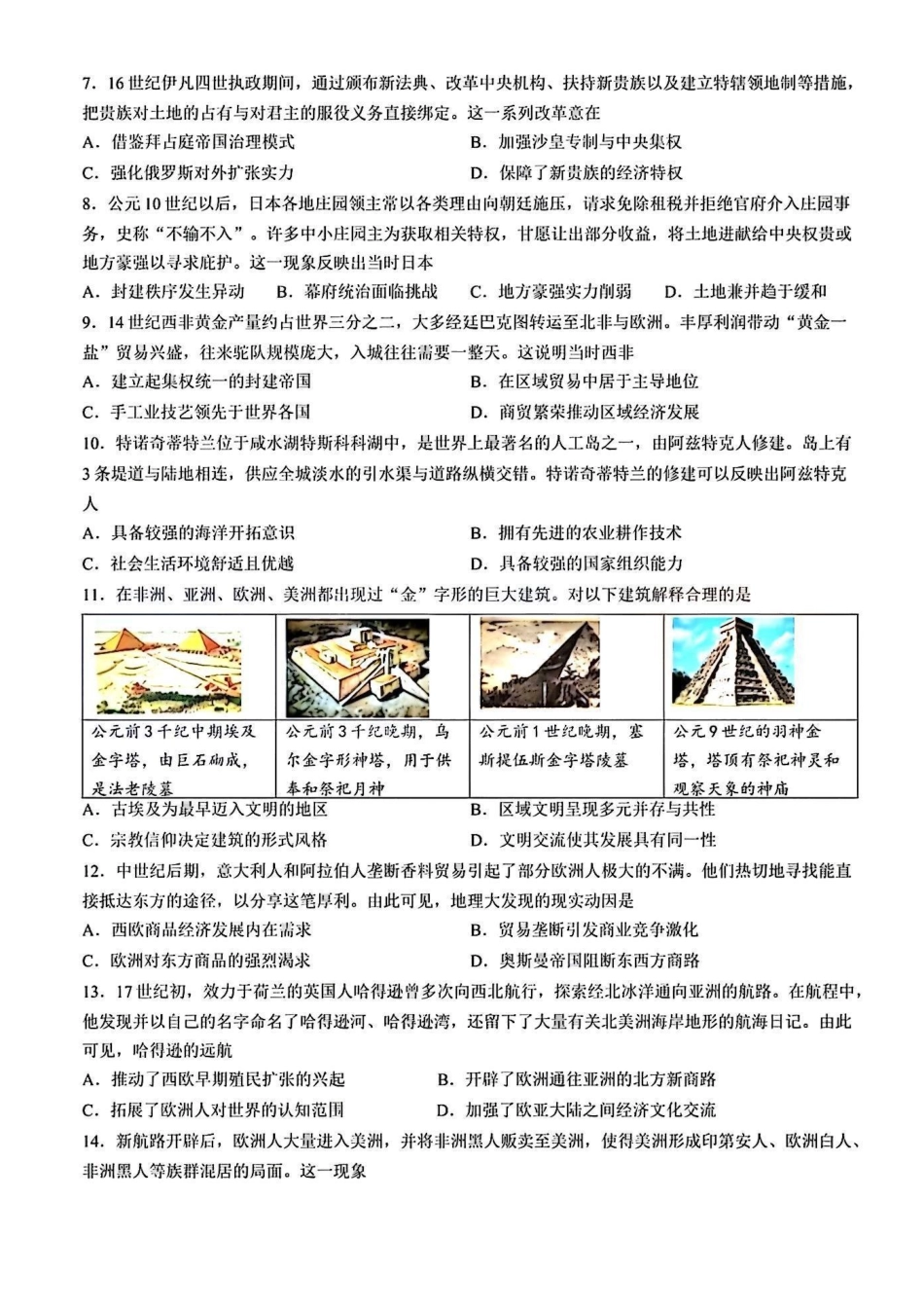 历史辽宁沈阳市沈阳二中2028届高一年级2025-2026学年度下学期阶段能力测试暨4月月考(4.8左右).pdf_第2页