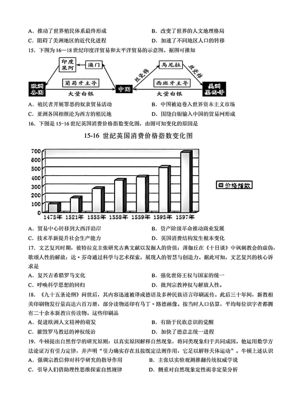 历史辽宁沈阳市沈阳二中2028届高一年级2025-2026学年度下学期阶段能力测试暨4月月考(4.8左右).pdf_第3页