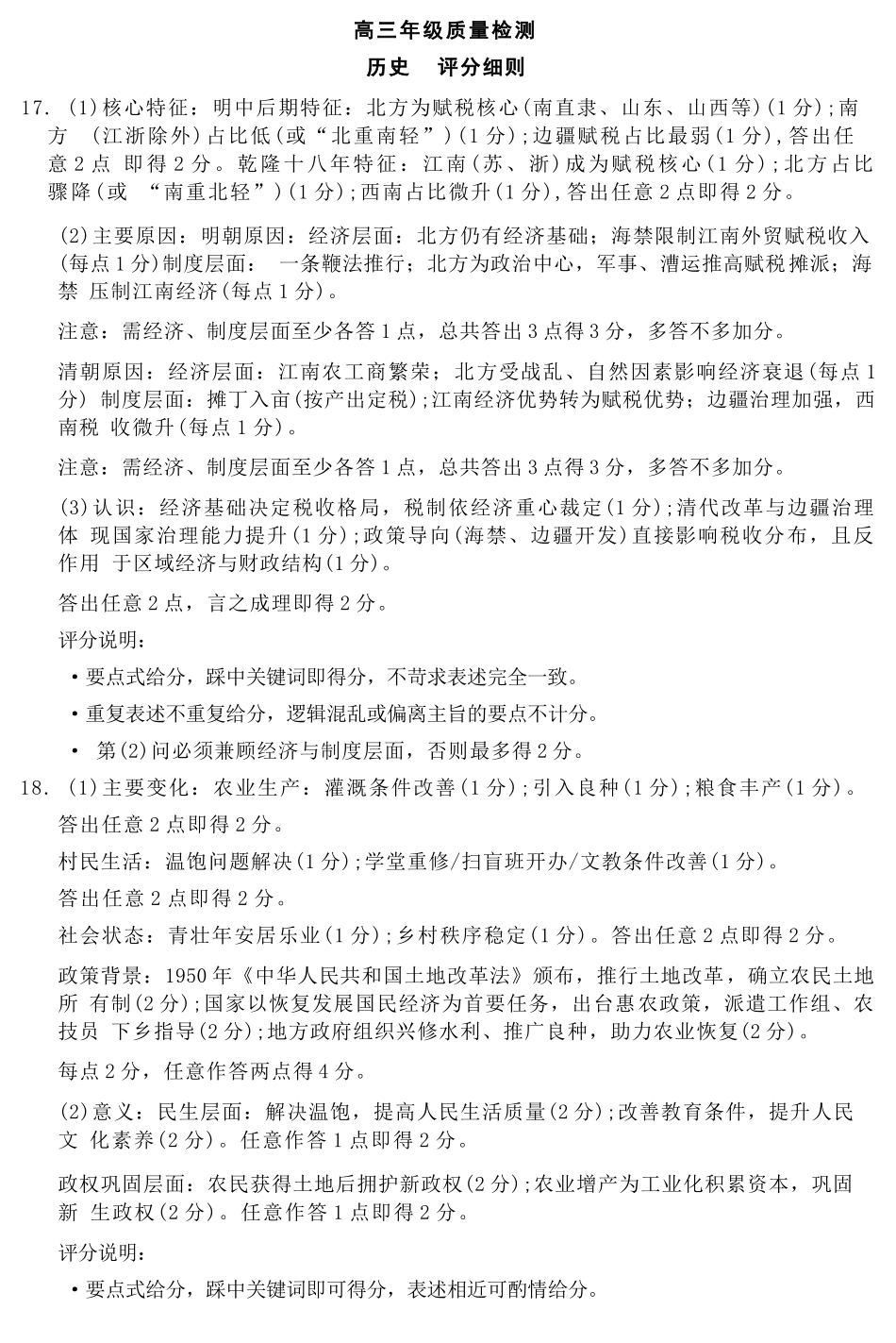 历史评分细则河北邢台市卓越联盟2026届高三年级下学期4月质量检测(4.9-4.10).docx_第1页