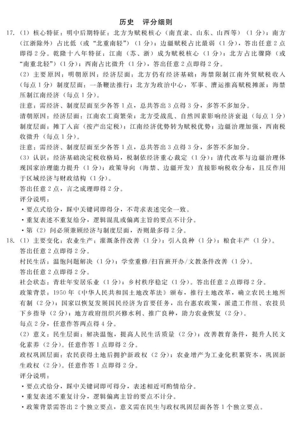 历史评分细则河北邢台市卓越联盟2026届高三年级下学期4月质量检测(4.9-4.10).pdf_第1页