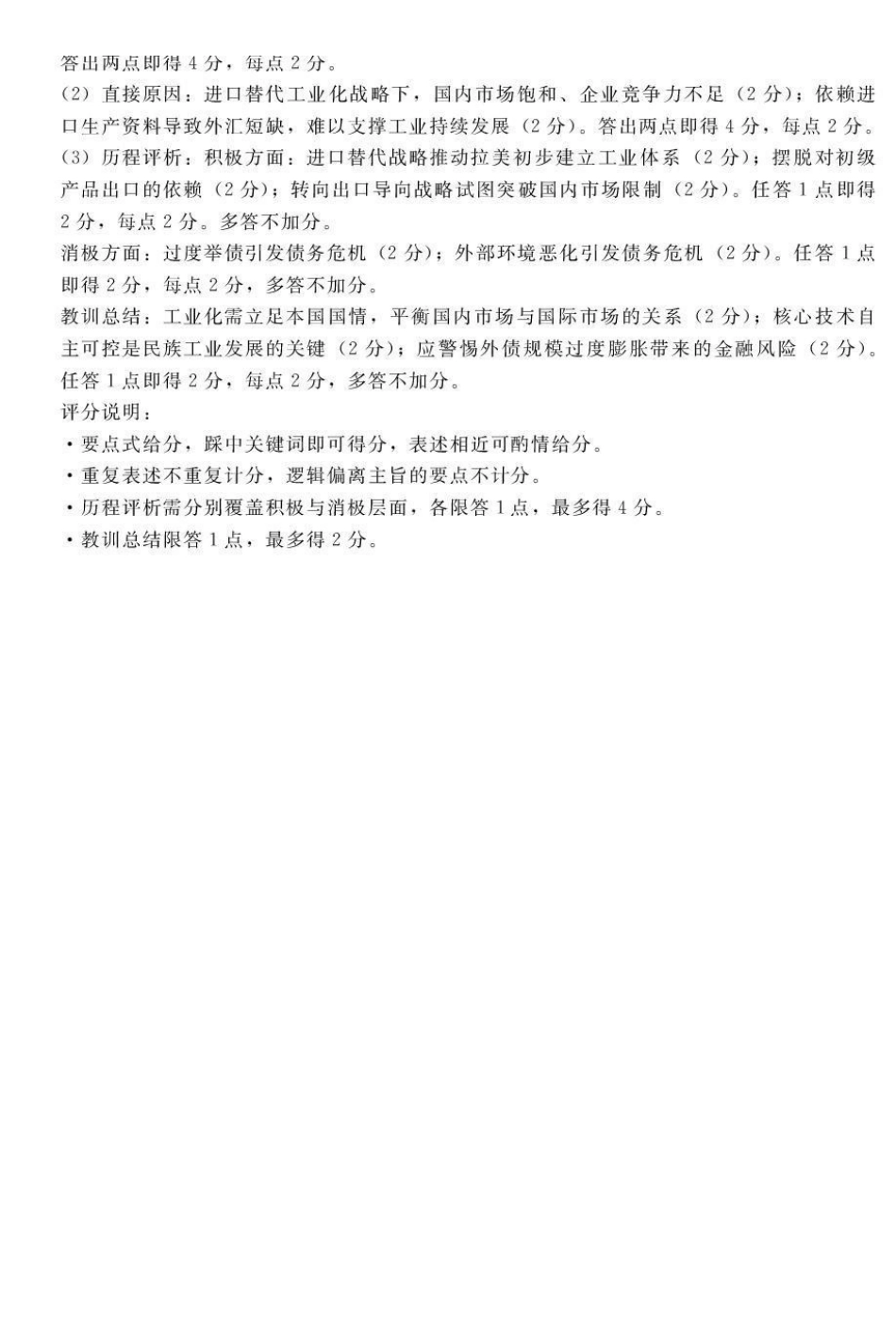 历史评分细则河北邢台市卓越联盟2026届高三年级下学期4月质量检测(4.9-4.10).pdf_第3页