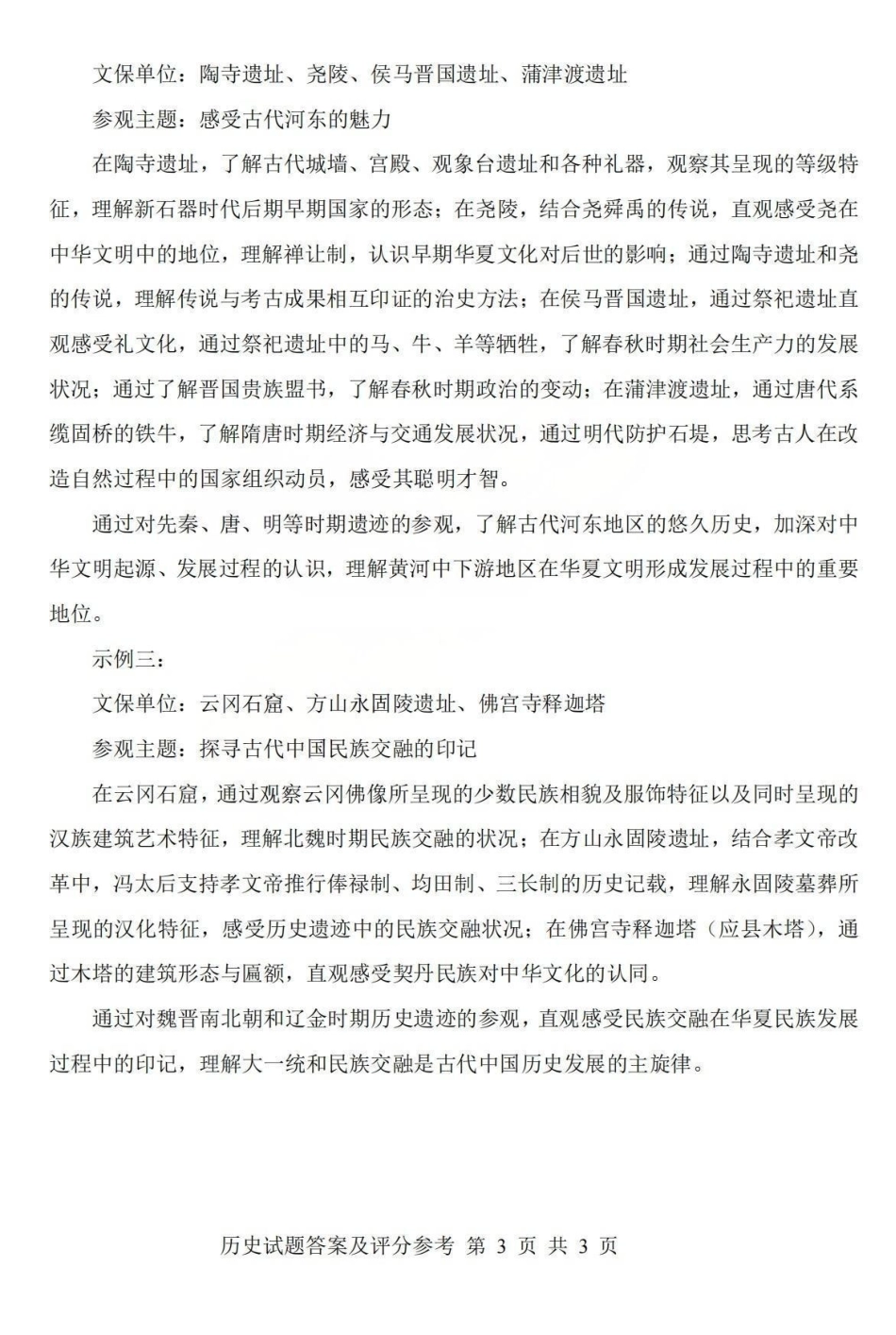 历史山西2026年山西普通高中学业水平选择性考试调研试题（（4.13）.pdf_第3页