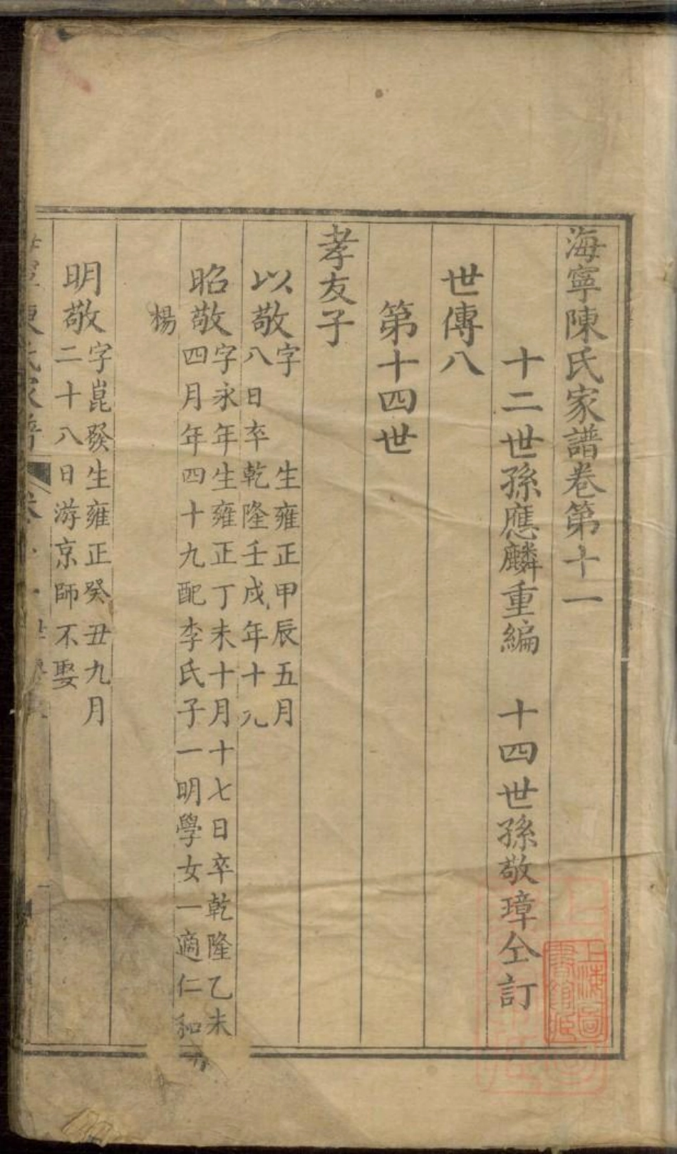 0221海宁陈氏家谱_008.pdf_第2页