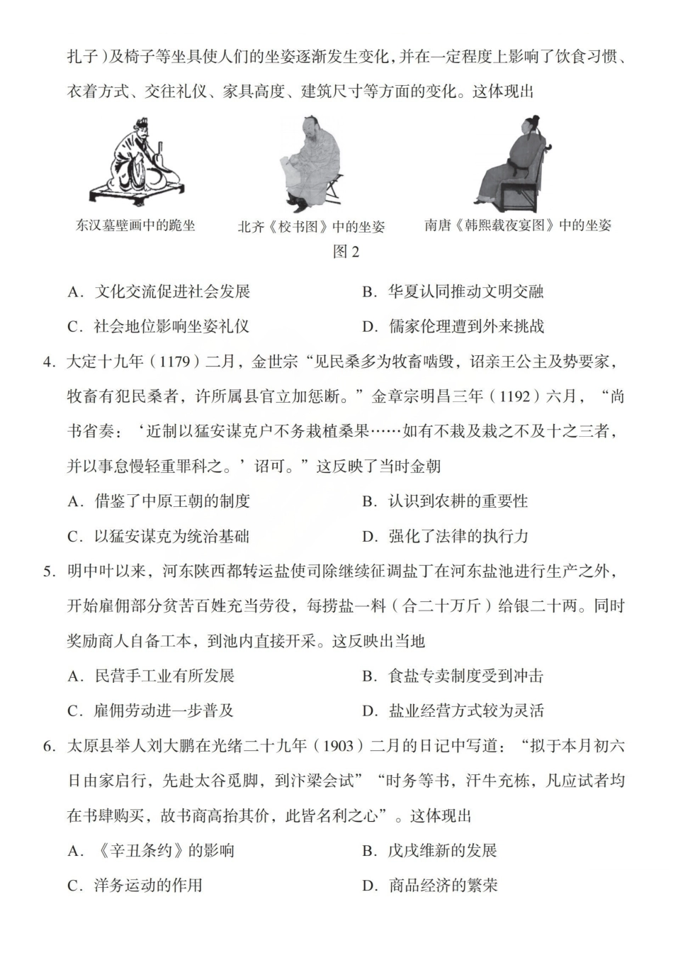 历史山西2026年山西普通高中学业水平选择性考试调研试题（4.13）.pdf_第2页
