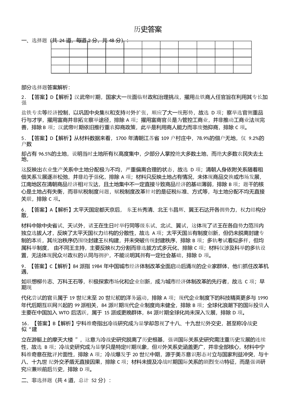 历史山西山西大学附属中学校2025-2026学年高三下学期4月阶段检测（4.8-4.9）(1).docx_第1页